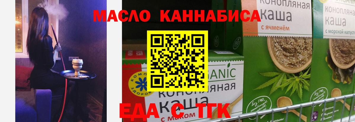 Еда ТГК конопля Узловая