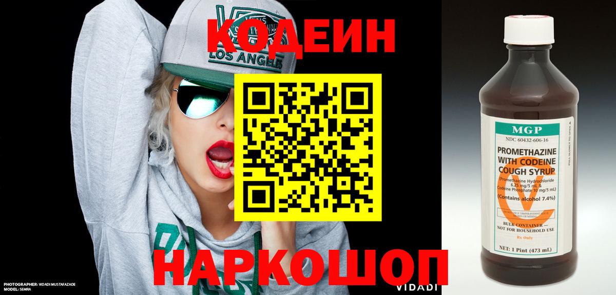 Кодеин Purple Drank Узловая