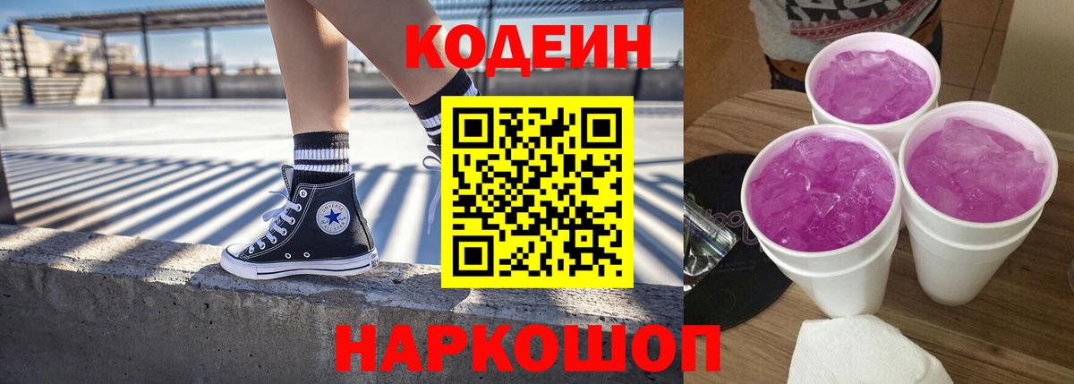 Codein Purple Drank  Codein Purple Drank  Узловая  Вход с VPN 