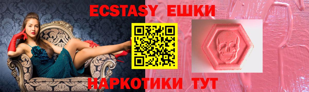 Узловая  ЭКСТАЗИ  Вход с VPN  Ecstasy XTC  ЭКСТАЗИ 280мг 