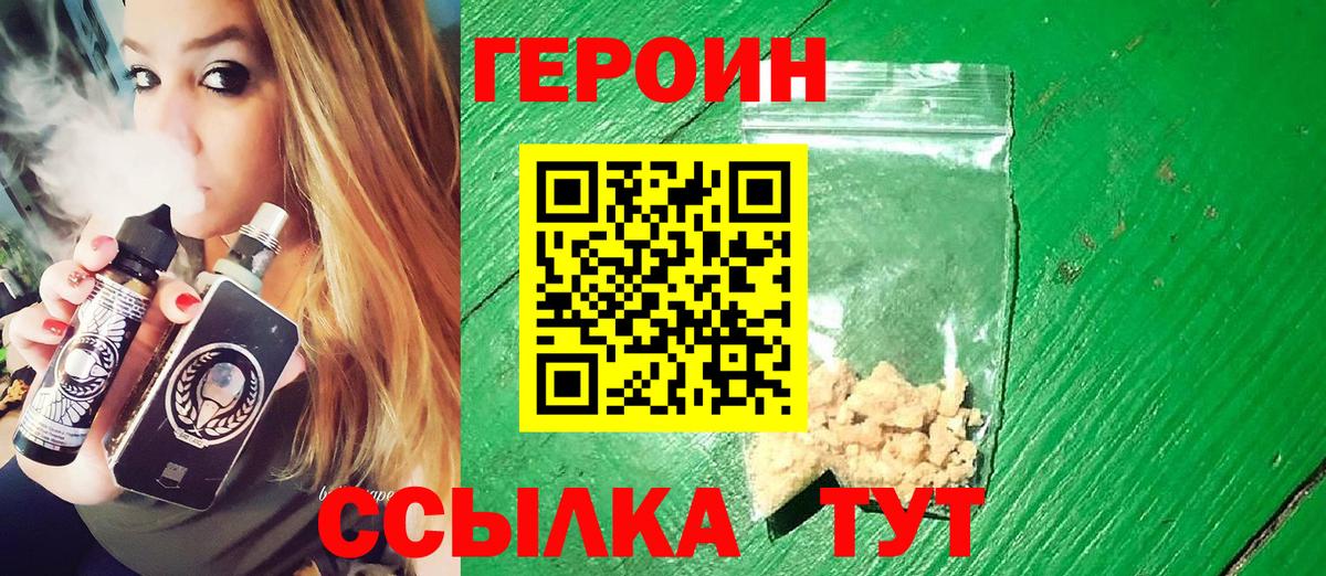 ГЕРОИН Афган  Вход с VPN  Узловая 