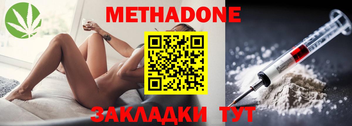 МЕТАДОН кристалл Узловая